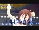日刊木場真奈美 第962号 「Treasure☆」