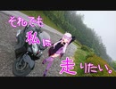 【VOICEROID車載】それでも私は走りたい〔長野編〕　part８