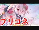 大罪を犯した男のプリコネガチャ