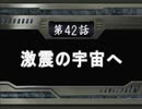【週刊】スパロボOG2【実況】part42
