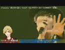 【男性声優ライブshort ver.】斉藤壮馬 Canaria -消えゆく空に- 【.002】