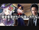【検証】紫咲シオンと藤堂香澄の笑い方比較