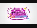 郡道美玲1stAnniversary