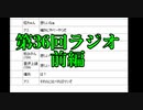 第36回　†聖愛の戦士騎士団ラジオ†前編　アーカイブ