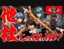 【他社じゃ】スマブラSP　ベレト / ベレスのつかいかたを実況する【ないの？】
