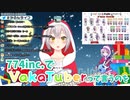 [花奏かのん] VakaTuberへの意気込みを語るかのんちゃん[雑談配信]
