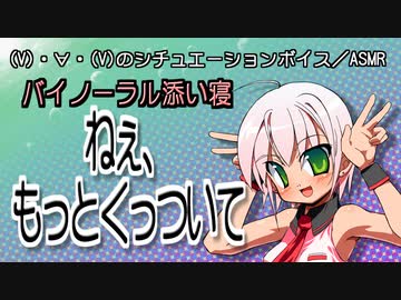 【女性向けボイス】ねぇ、もっとくっついて【ショタ添い寝】