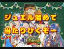 【白猫プロジェクト】茶熊学園なので復帰してみた