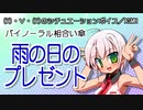 【女性向けボイス】バイノーラル相合い傘デート【ショタ】