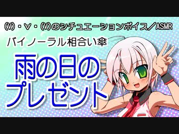 【女性向けボイス】バイノーラル相合い傘デート【ショタ】