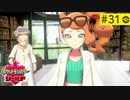 【実況】キミにきめた＊ポケモン盾を初プレイ【part.31】