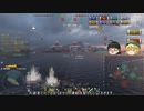 【WoWs】じゃんげま海戦記34【ゆっくり実況】