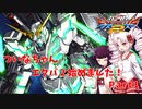 【VOICEROID】ついなちゃん、エクバ２始めました！【EXVS2】