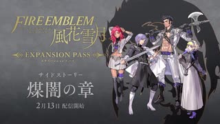 ファイアーエムブレム風花雪月　アビスモードPVより考察