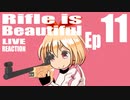 ▶Live Reaction◀Rifle is Beautiful Ep11