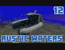 水没世界で生きるPart12【RusticWaters】