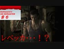【バイオハザード０】相方にやらせるシリーズ＃６【モノアイに】