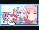 【ポケモン剣盾】ぽっとでのポケモン対戦動画【VOICEROID実況プレイ】