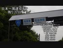 【ゆっくり】徒歩で日本一周part645【阿賀→西会津】