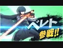 勇者が往く！　流行りに乗じてスマブラSP新ファイター動画見てみた　part3
