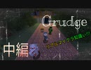 【マイクラ】さいこーに怖いホラーマップ - 中編【Grudge】