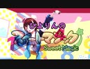 【MMDVtuber】茨ひよりでスィートマジック