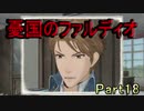 【仲間を守りたい】戦場のヴァルキュリア・初代HD【初見実況】Part18
