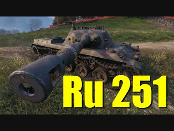 【WoT：Spähpanzer Ru 251】ゆっくり実況でおくる戦車戦Part668 byアラモンド