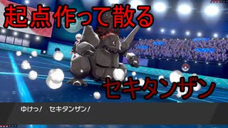 マイナーパは起点が大事【ポケモンソード・シールド】