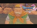 人を恨んじゃいけないよ【DQ11S】#7