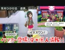 【実況】ポケモン剣盾～イヌヌワン登場!守れ個人情報!!～Part3