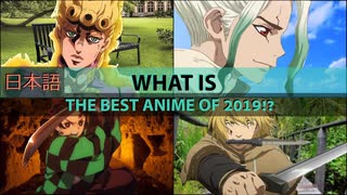 2019年のアニメランキング