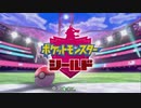 はじめてのポケモン【ポケットモンスターシールド】 #5 Part.1 【アーカイブ】