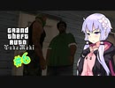 【VOICEROID実況プレイ】ゆかマキがギャングの世界で無双する＃６【GTASA】