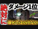 【バトオペ2】アレックスで絶対に喜んではいけないダメージ1位になってしまった件【ゆっくり実況】
