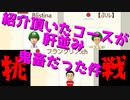 【マリオメーカー2】世界のコースで戯れる　#28【ゲーム実況】