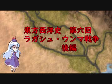 東方西洋史　第六回　ラガシュ・ウンマ戦争　後編