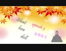 【ポケモン剣盾】Silent love doll episode3 【紅葉恋文】