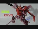 糞雑魚exvs2.mp4