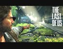 ラスアス２が待ちきれないゴリラによるゴリラのための実況プレイ【The Last of Us】Part25