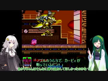 【VOICEROID実況】勝手に縛られたあかりのカービィ part9【星のカービィSDX】
