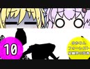 ゆかりんフォーレスト～星幽界の弦巻～10【VOICEROID実況】