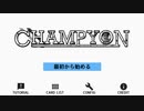 champyon_クリア動画（ブルー・ニンジャルート）