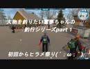 大物を釣りたい霊夢ちゃんの釣行シリーズpart１(氷上編)