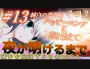 【恋愛ノベルを読もう】ハッピーエンドに花を添えて part13