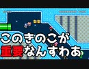 【マリオメーカー2】 マイクまでイかれ始めた。part23【みんなでバトル】