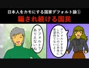 若者をカモにするデフォルト論①『そもそも貨幣とは？』