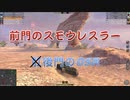 【WoT Blitz】紳士 und Panzer 臀求章 Part.24 Y5 T-34【ゆっくり実況】