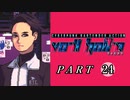 【VA-11 Hall-A】この世界に溶けたなら　part24