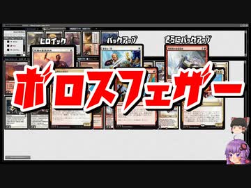 【MTG】ゆかり：ザ・ギャザリングR #07 贖いし者、フェザー【パイオニア】